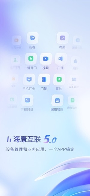 海康互联官方最新版