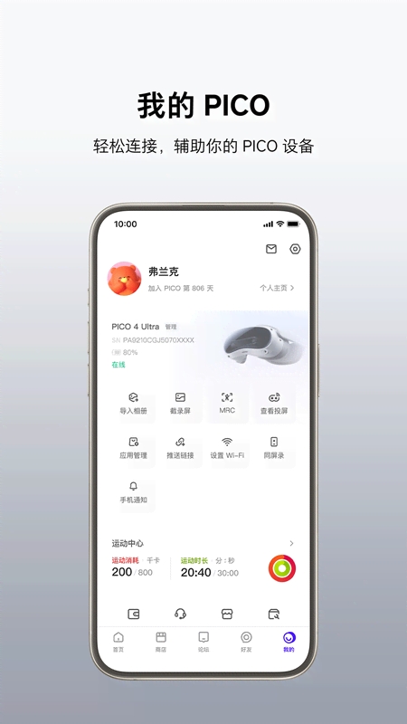 picovr助手安卓版