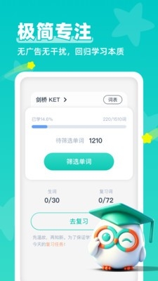 极速背单词APP官方正版