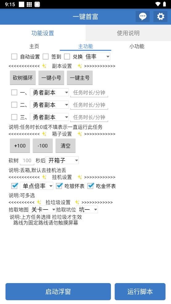 一键首富安卓版