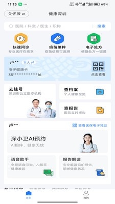 健康深圳最新官方版