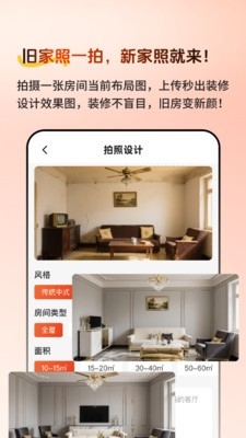 装修家居云设计最新安卓版