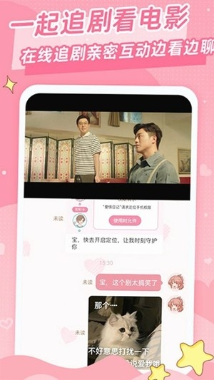 爱情日记app官方版