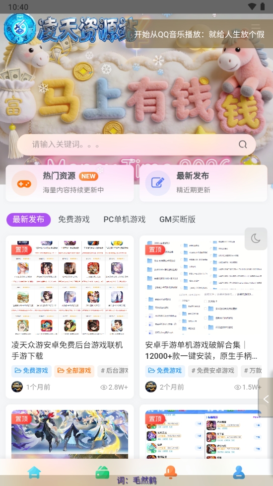 凌天资源站安卓版