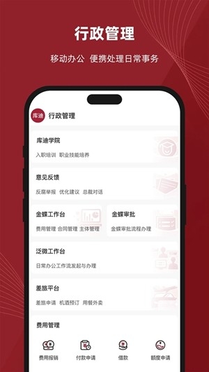 库迪工作站app官方版