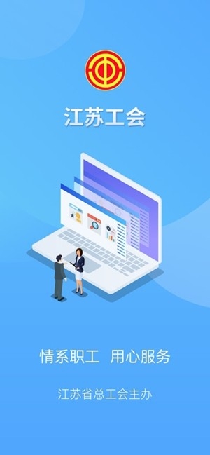 江苏工会最新2026版