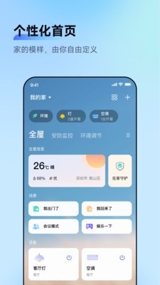 Aqara Home安卓手机版