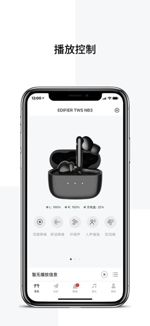 Edifier Connect官方最新版
