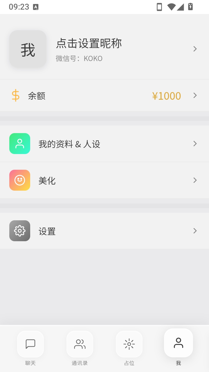 KOKO小手机互动软件安卓版