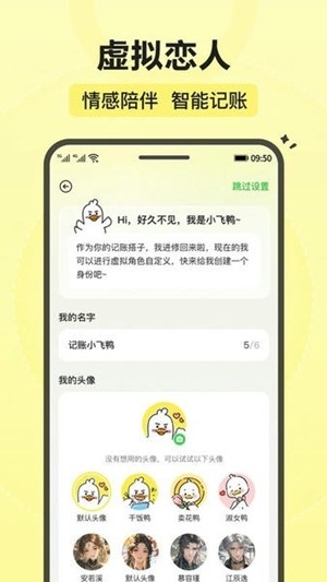 飞鸭AI记账最新版