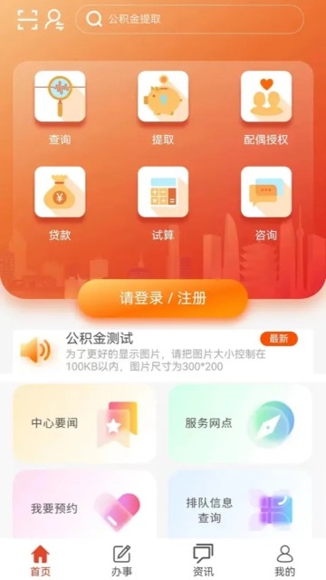 武汉住房公积金app官方版