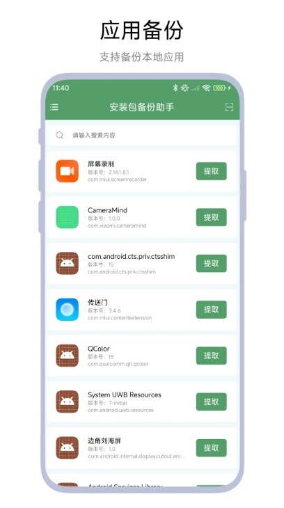 安装包备份助手app官方版