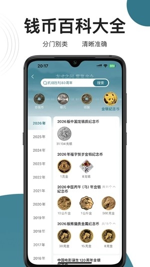 斗泉钱币最新官方版