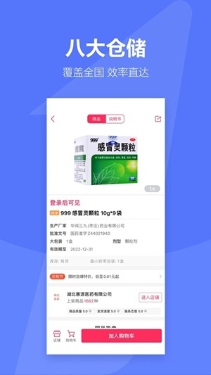 1药城商城app手机版