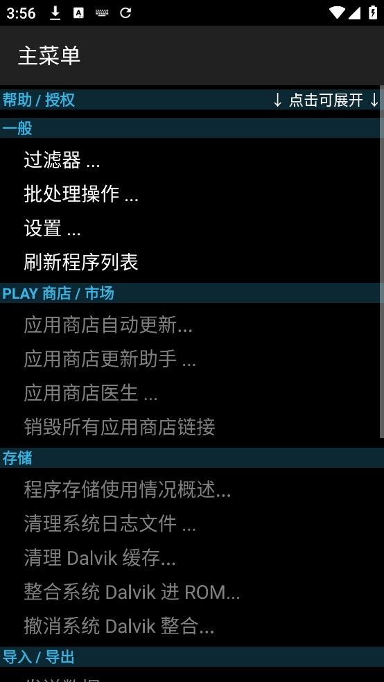 钛备份免root版安卓版