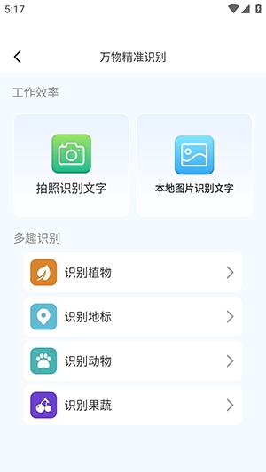 万通日常助手APP手机版