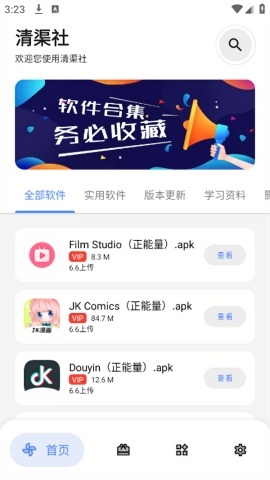 清渠社9.0.0软件最新版