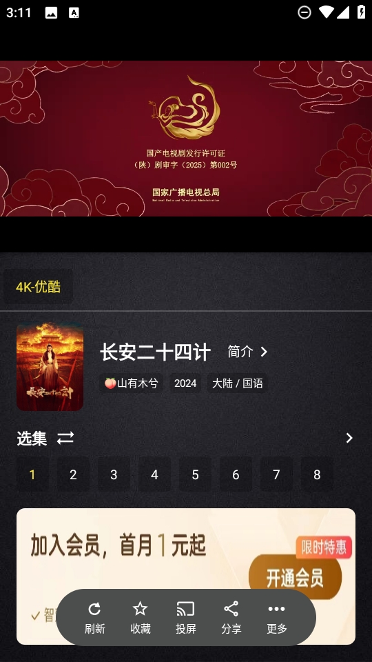 百纳影视APP官方最新版