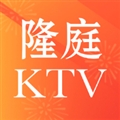 隆庭ktv点歌软件免费版