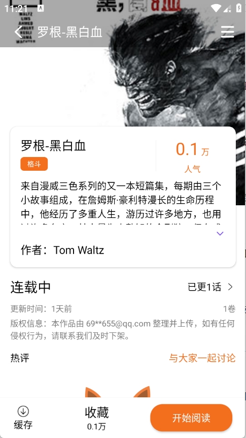 漫狐漫画APP官方正版