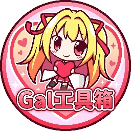 Gal工具箱官方版