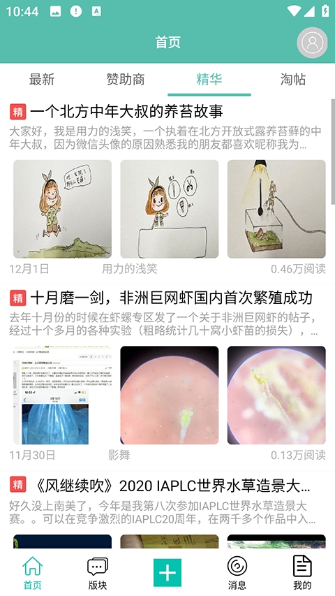 南美水族家园app安卓版
