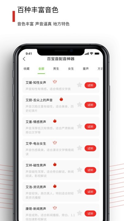 百宝音免费版