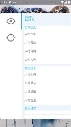捷豹直装APP安卓版
