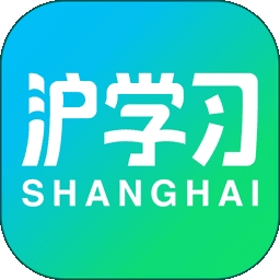 沪学习app安卓版