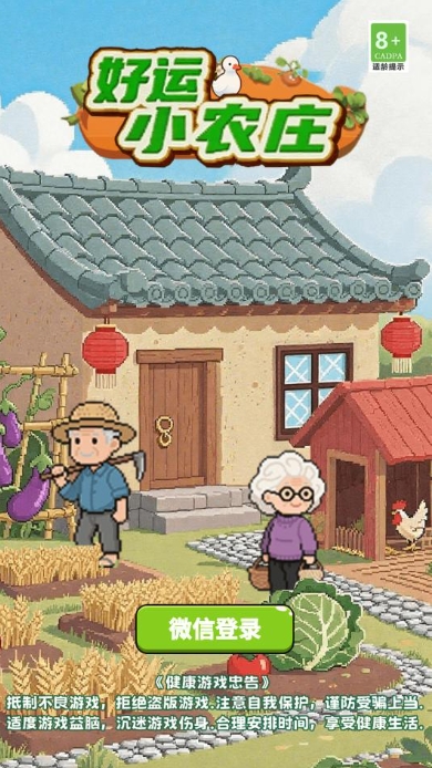 好运小农庄红包版游戏