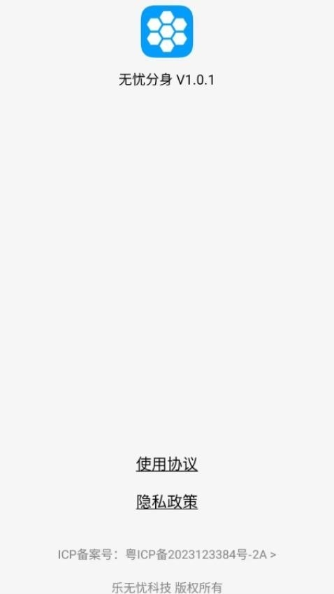 无忧分身app免费版