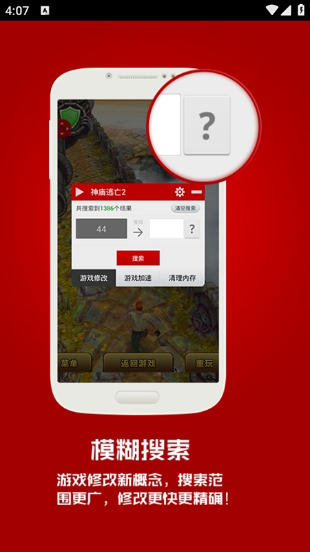 泡椒游侠修改器免Root版