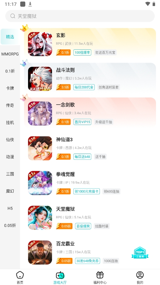零玩游戏盒官方正版