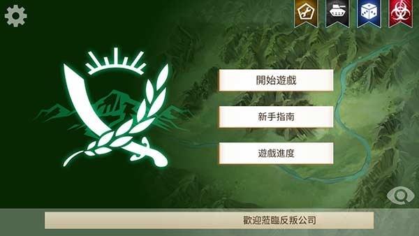 rebel inc.反叛公司最新版