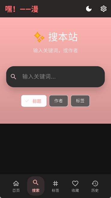 嘿漫官方正版
