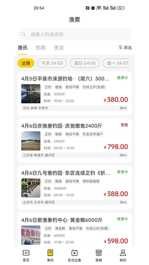 微钓app手机版