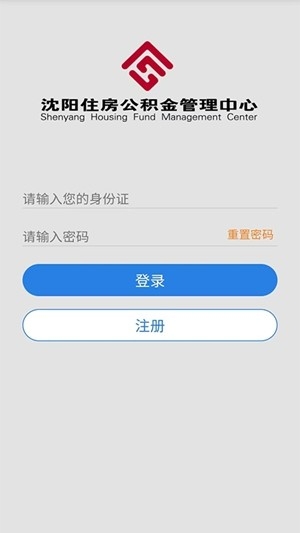 沈阳公积金app手机版