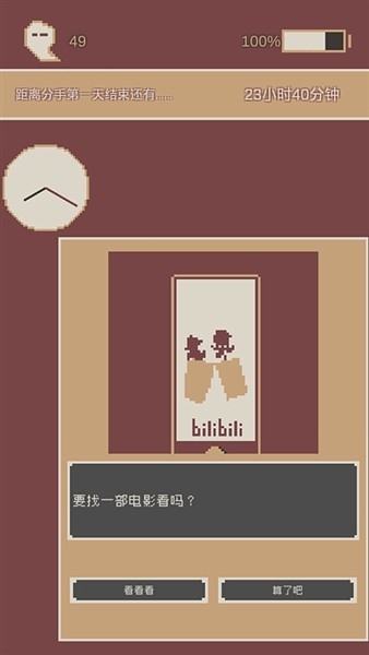 刚分手的24小时游戏官方版