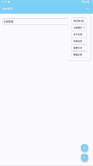 star徽章助手最新版本