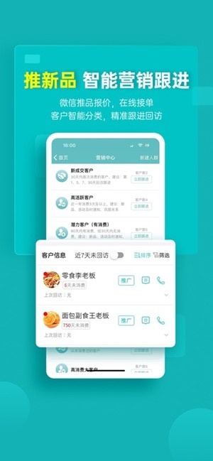 秦丝生意通官方最新版