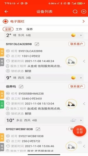 易维讯安卓手机版