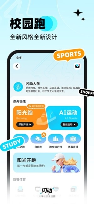 闪动校园官方手机版