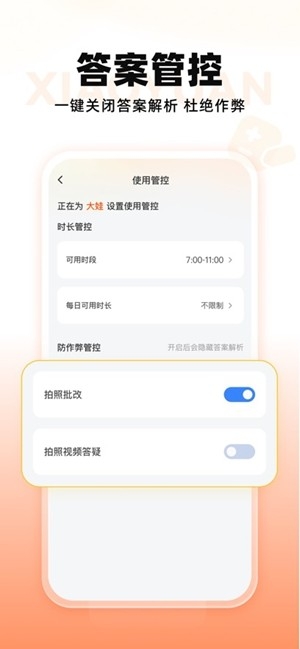 小猿智能设备app官方版