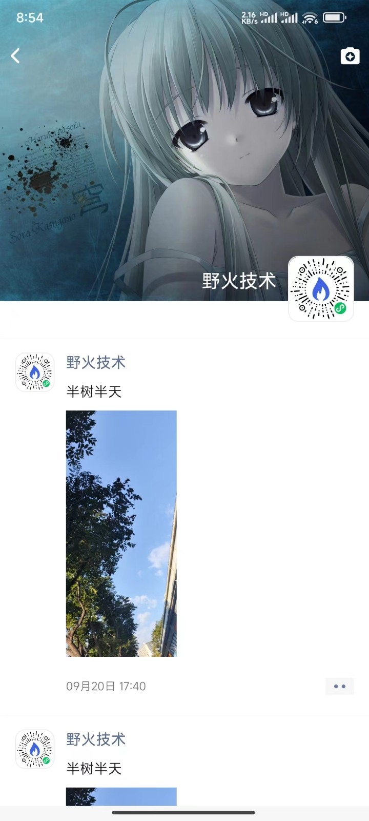 野火聊天软件2026最新版