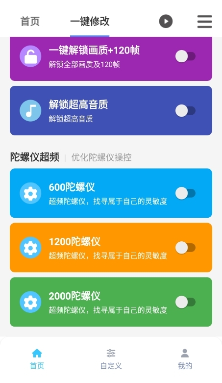 画质魔盒助手最新版