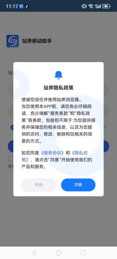 站斧浏览器手机版