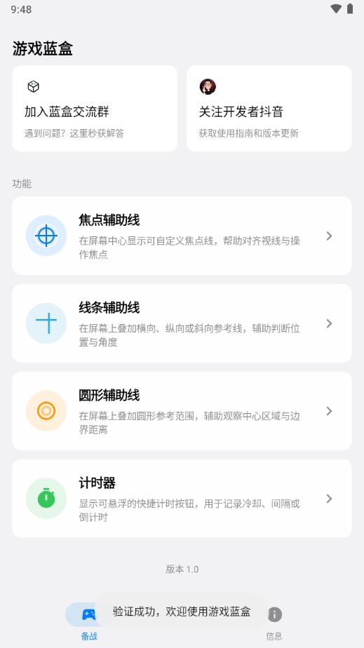游戏蓝盒准星辅助器安卓版