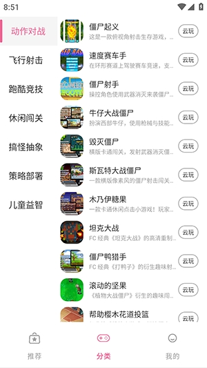 趣玩云游官方正版