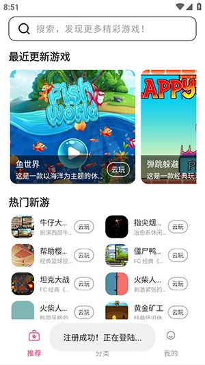 趣玩云游官方正版