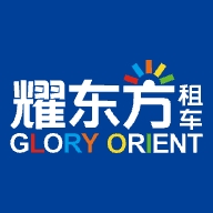 耀东方租车官方最新版
